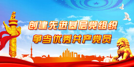 党建背景