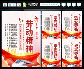 劳动精神 