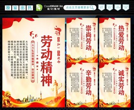 劳动精神 