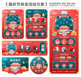 国庆节珠宝活动