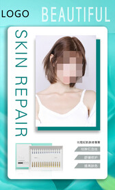 护肤海报