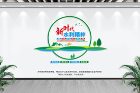水利精神