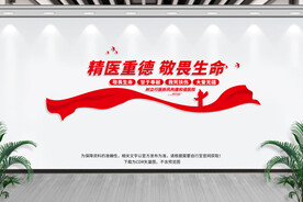 医德文化墙