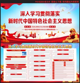 新时代中国特色社会主义思想