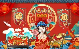 国潮烤鱼饭店背景墙图片