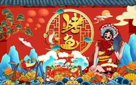 国潮烤鱼背景墙图片