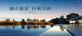 度假 文旅 湖景地产广告