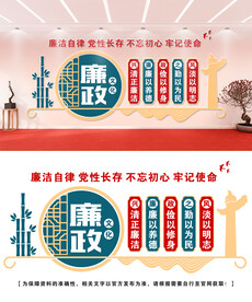 廉政文化墙