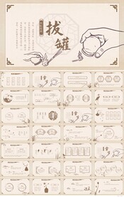 古香古色中医拔罐讲座PPT模板