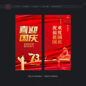 国庆节路旗