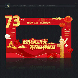 国庆照相框