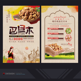 巴旦木