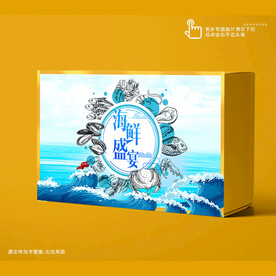 海鲜礼盒