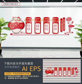 三风一训文化墙