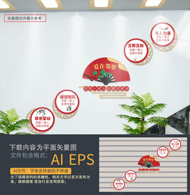 文明邻里楼梯文化墙