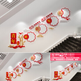 青年之家文化墙