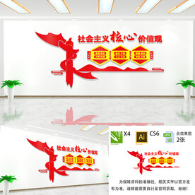 核心价值观文化墙