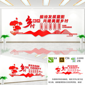 乡村振兴文化墙