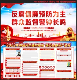 廉政