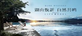 度假 文旅 湖景地产广告