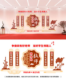 四有好老师文化墙
