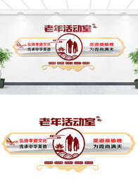 老年活动室文化墙