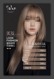 美发