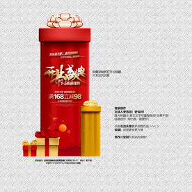 开业盛典