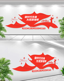 做时代先锋党建文化墙