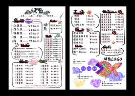 烤鱼菜单 菜单设计 餐厅菜谱