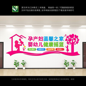 妇幼保健文化墙