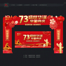 国庆门头 国庆节拱门