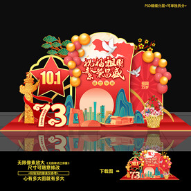 国庆节73周年美陈造型布置