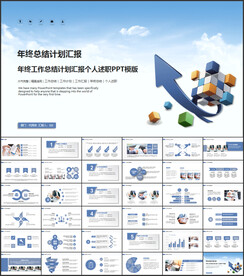 年终总结新年计划PPT模板