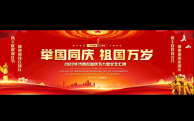 国庆节宽屏背景