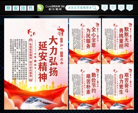 延安精神