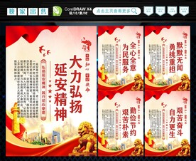 延安精神 