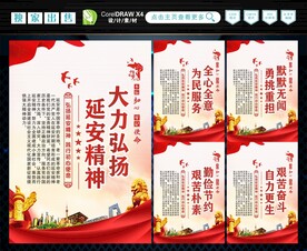 延安精神 