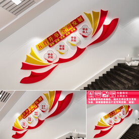 五育并举楼道文化墙