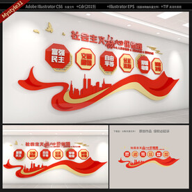 社会主义核心价值观