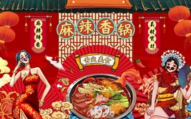 国潮工装麻辣香锅图片