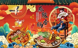麻辣香锅背景墙图片