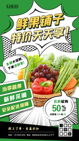 蔬菜水果外卖团购海报