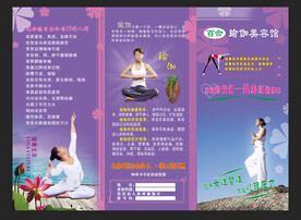 瑜珈养生馆彩页