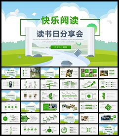 读书阅读好书推荐读书看书PPT
