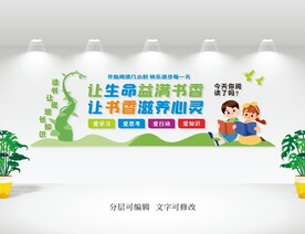 学校读书文化墙
