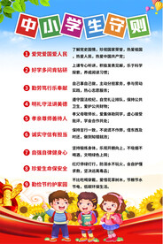中小学生守则