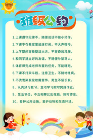 班级公约
