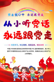 少先队活动海报