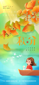 秋分节气梦幻插画海报